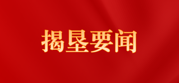 揭陽農(nóng)墾召開黨組擴(kuò)大會議傳達(dá)學(xué)習(xí)貫徹黨的二十屆四中全會精神